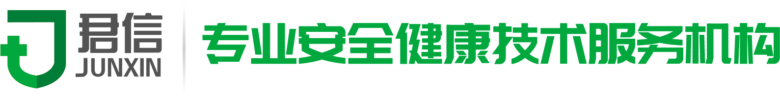 江苏君信新华安全科技有限公司
